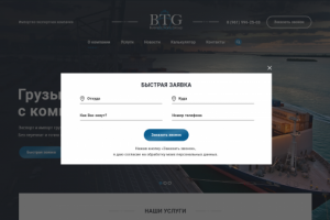 BTG(Модальное окно с формой обратной связи)