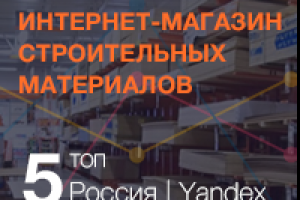 Продвижение строительного портала