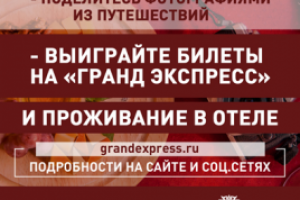 Пост для соцсетей (фотоконкурс)