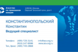 Разработка фирменного стиля для «АСВ». Визитка