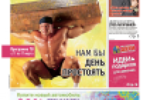 Обложка газеты «Экстра М»