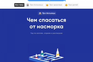 Чем спасаться от насморка