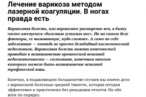 Лечение варикоза методом лазерной коагуляции