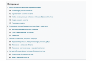 Осложнения после абдоминопластики