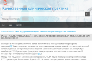 Роль поддерживающей терапии в лечении инфаркта миокарда