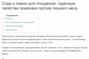 Сода  лимон для похудения