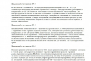 Хладоновые огнетушители