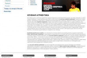 Клубная атрибутика. SEO текст для спортивного магазина