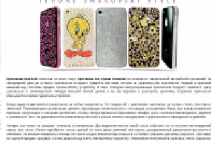 Инкрустация кристаллами Swarovski корпуса телефона