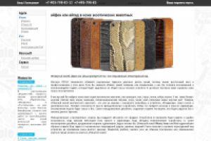 Статья про телефоны в корпусе из натуральной кожи