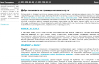 Главная страница сайта Zooly.ru