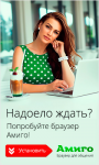 Баннер для проекта "Амиго" Mail.Ru Group