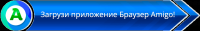 Баннер для проекта "Амиго" Mail.Ru Group