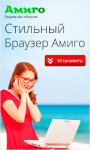 Баннер для проекта "Амиго" Mail.Ru Group