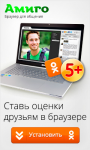 Баннер для проекта "Амиго" Mail.Ru Group