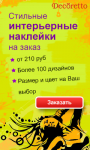 Баннер для интернет-магазина Decoretto
