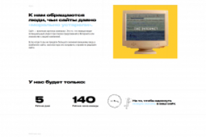 Лендинг "Сайт на прокачку"