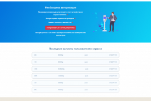 Сервис проверки начислений, респонсив + JS