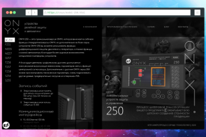 Каталог продукции компании ONYX