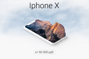Рекламный баннер iphone X