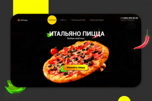 Сайт ЛяПицца