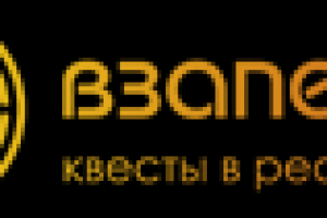 Квесты "Взаперти"