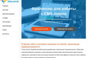 Мой личный сайт фрилансера