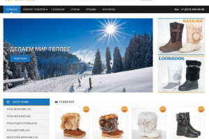 Интернет-магазин унтов