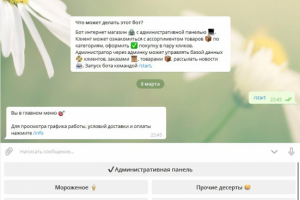 Телеграм бот интернет магазин