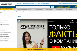 ООО АЗС Комплект