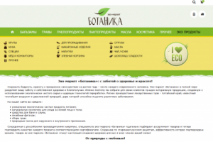 Эко-маркет «Ботаника»