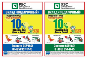 Дизайн листовки