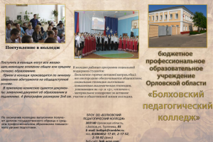 Флайер для колледжа