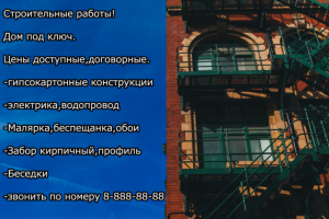 Баннер для строительной компании