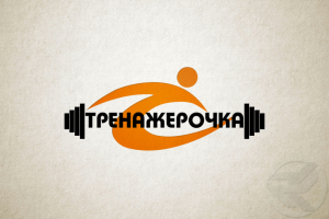Тренажерочка