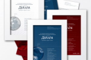 Дипломы конкурса