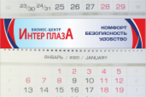 Дизай макета календаря 2020г для Интерплаза
