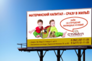 баннер для Стимул