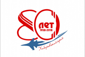 Разработка логотипа для Хабаровскогокрая 80 лет_2 вариант