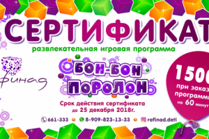 Дизайн сертификата для Рафинад