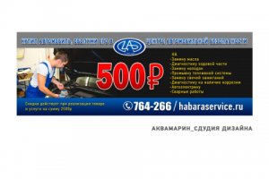 Дизайн купона для ЦАБ