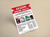 листовка для ЦАБ
