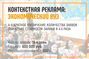 4-х кратное увеличение заявок в экономический ВУЗ