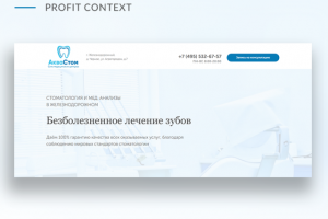 Сайт стоматологии