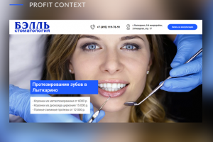 Сайт стоматологии