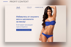 Лендинг процедуры прессотерапии