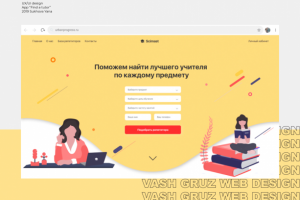Scimast - сайт для поиска репетитора