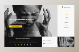 Школа управления гневом. Первый экран