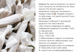Пост для инстаграм кондитерской Kalabasa