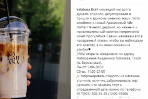 Пост для инстаграм кондитерской Kalabasa